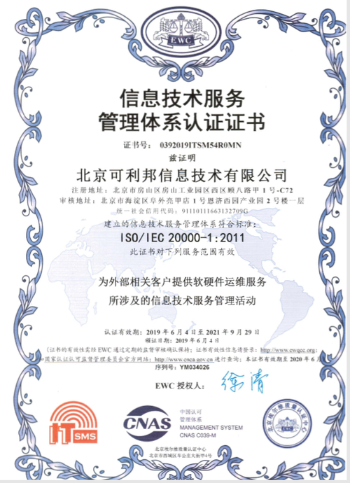 iso20000信息技术服务 - 九州华夏(北京)国际管理咨询有限公司